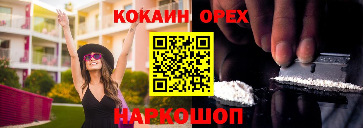 Оренбург  Cocaine 99%  Вход с VPN  COCAIN  КОКАИН 98% 