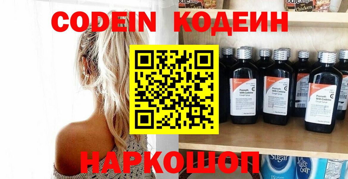Оренбург  наркота  Вход с VPN  Кодеиновый сироп Lean напиток Lean (лин)  Codein Purple Drank 