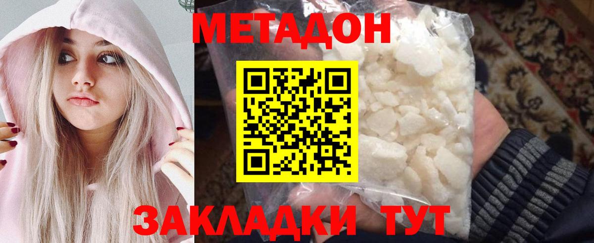 Метадон кристалл  МЕТАДОН кристалл  Оренбург  Вход с VPN 