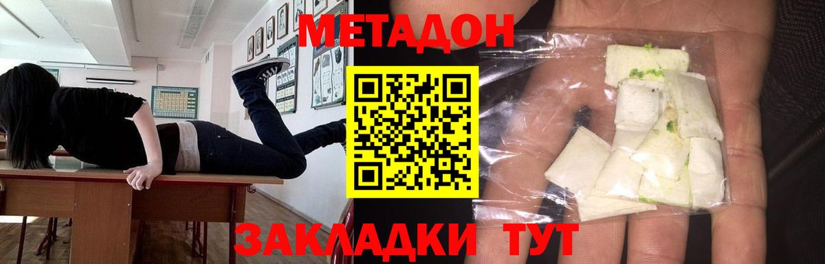МЕТАДОН кристалл Оренбург